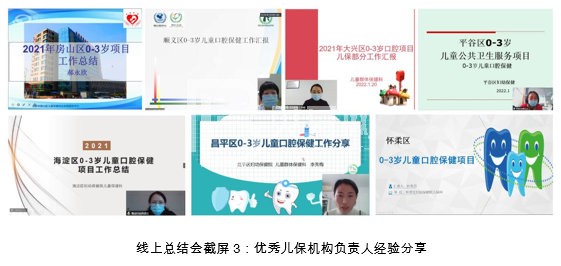 北京市0-3岁儿童口腔保健综合干预项目